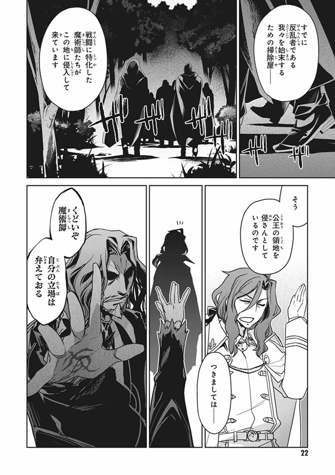 Fate/Apocrypha Chapter 1 20ページ
