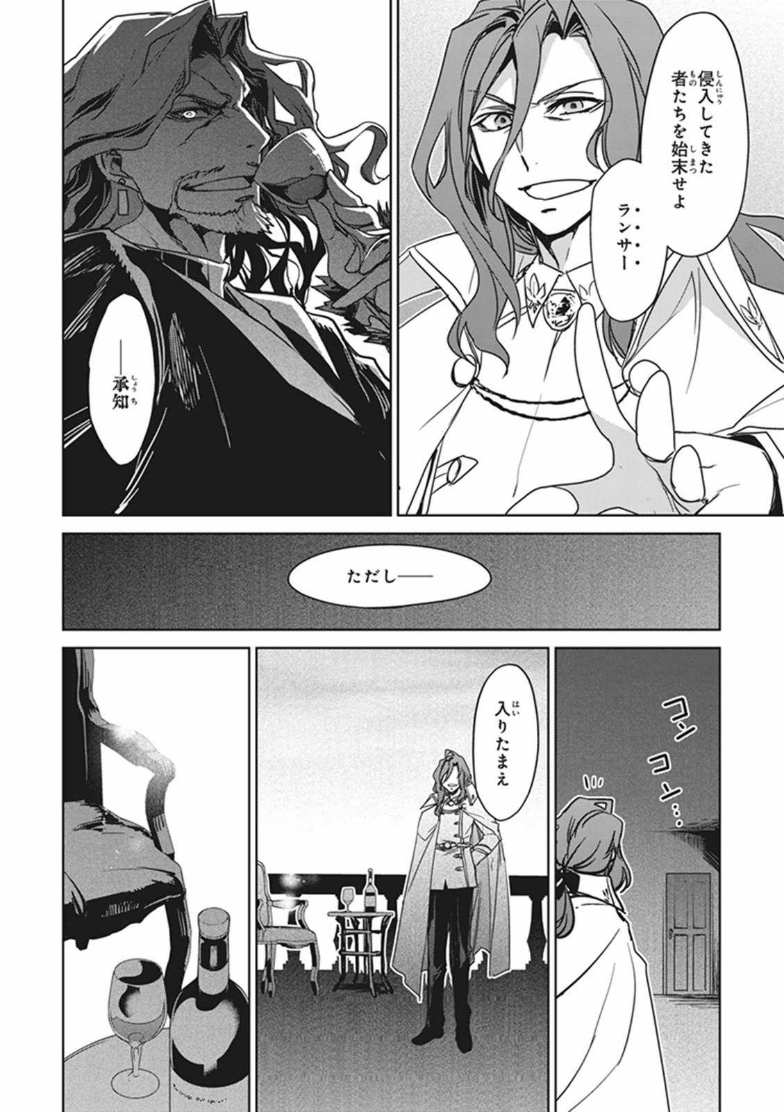 Fate/Apocrypha Chapter 1 22ページ