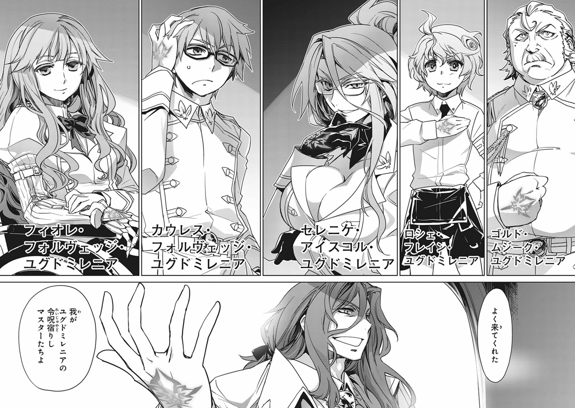 Fate/Apocrypha Chapter 1 24ページ