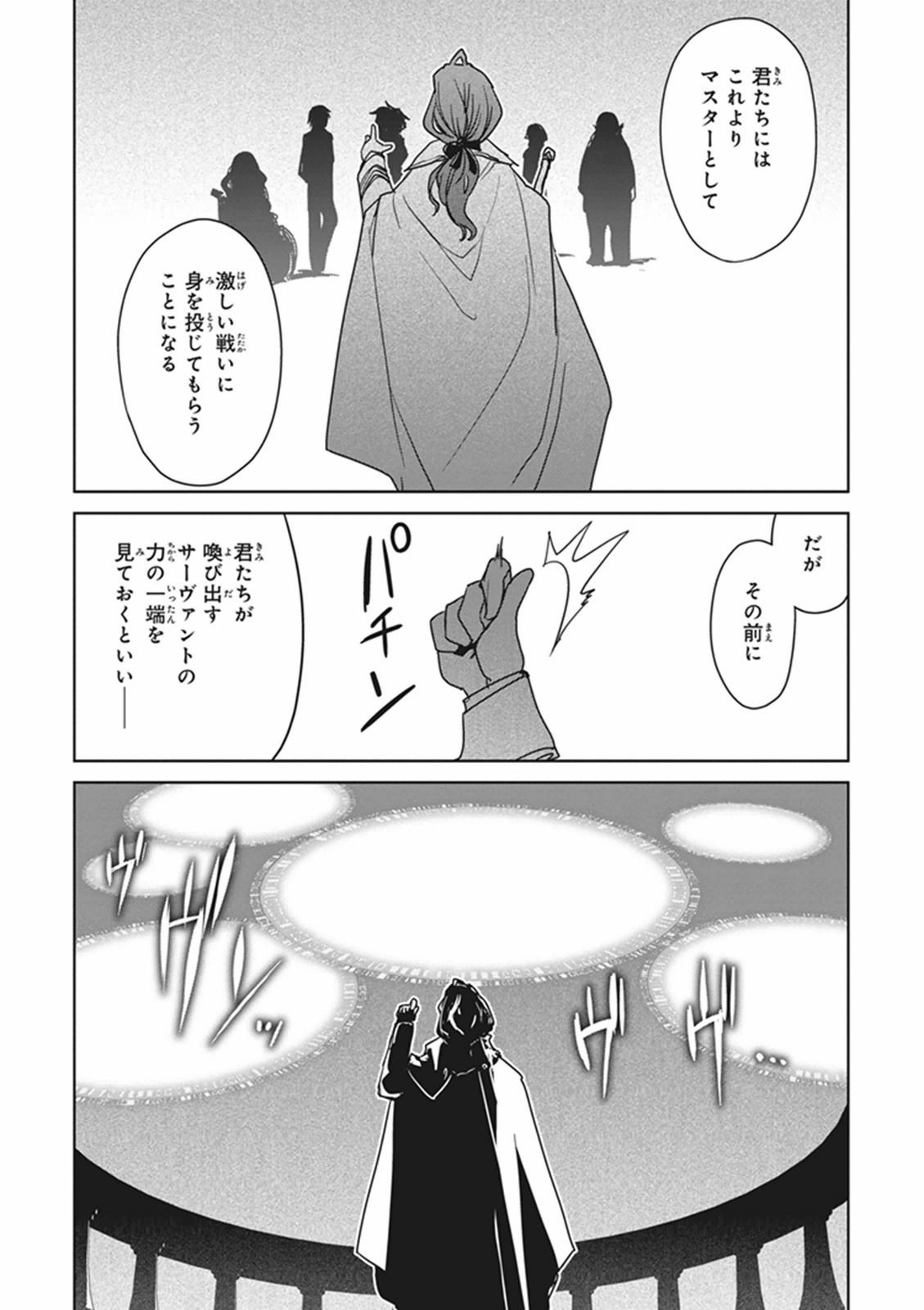Fate/Apocrypha Chapter 1 25ページ