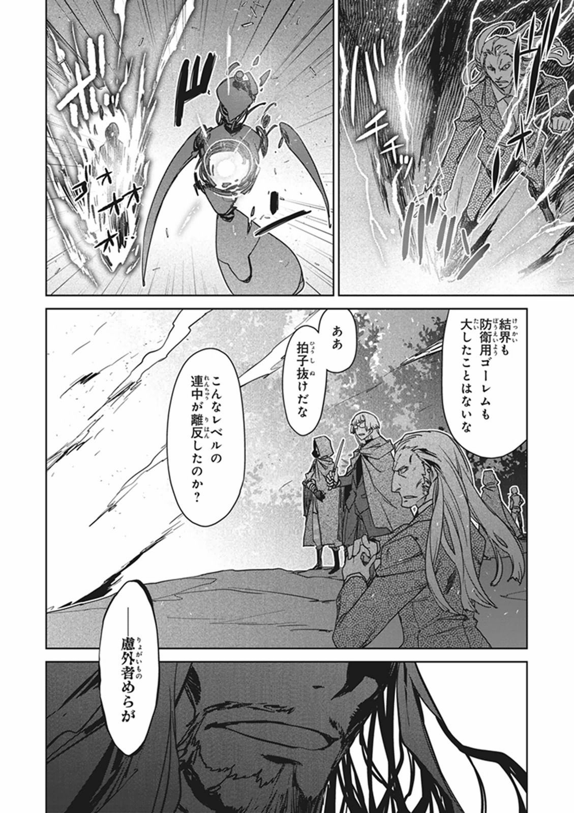 Fate/Apocrypha Chapter 1 27ページ