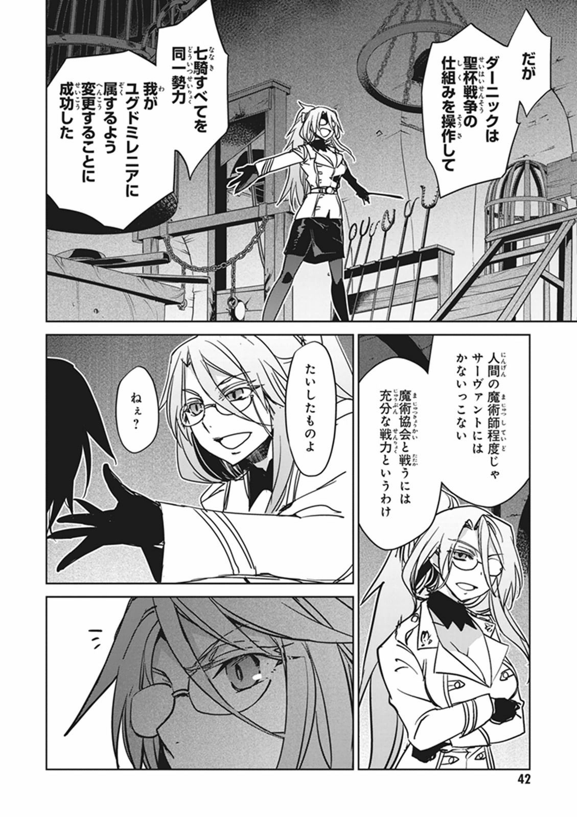 Fate/Apocrypha Chapter 1 38ページ