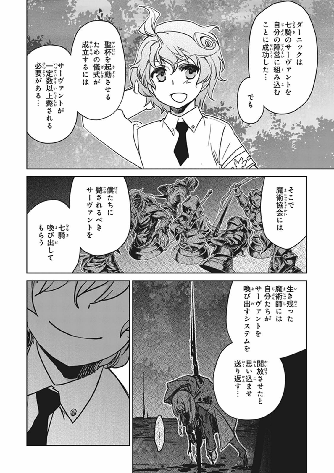 Fate/Apocrypha Chapter 1 40ページ