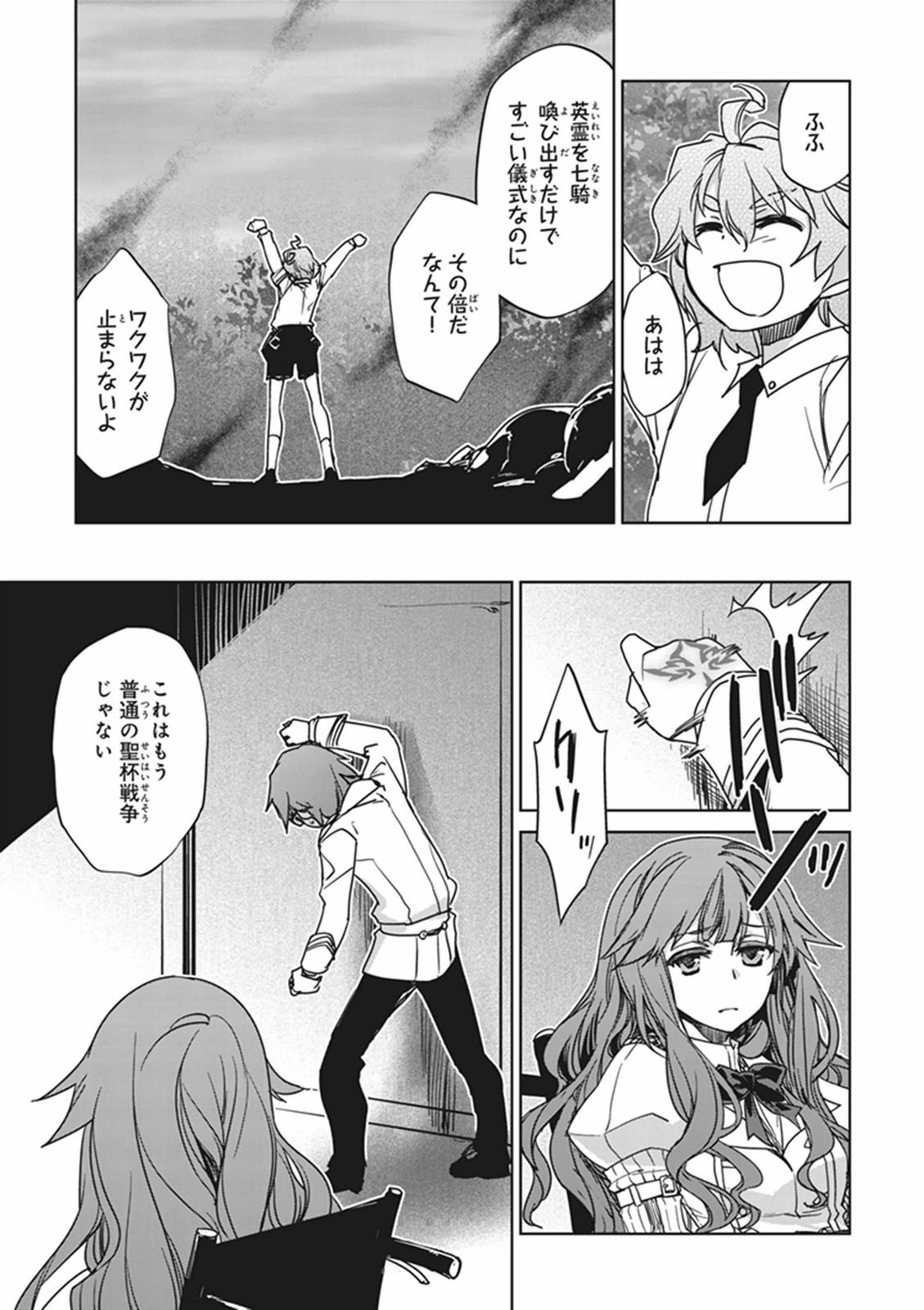 Fate/Apocrypha Chapter 1 41ページ