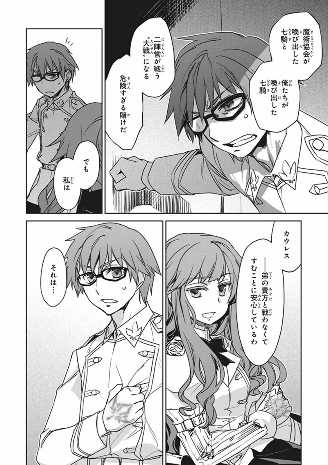 Fate/Apocrypha Chapter 1 42ページ
