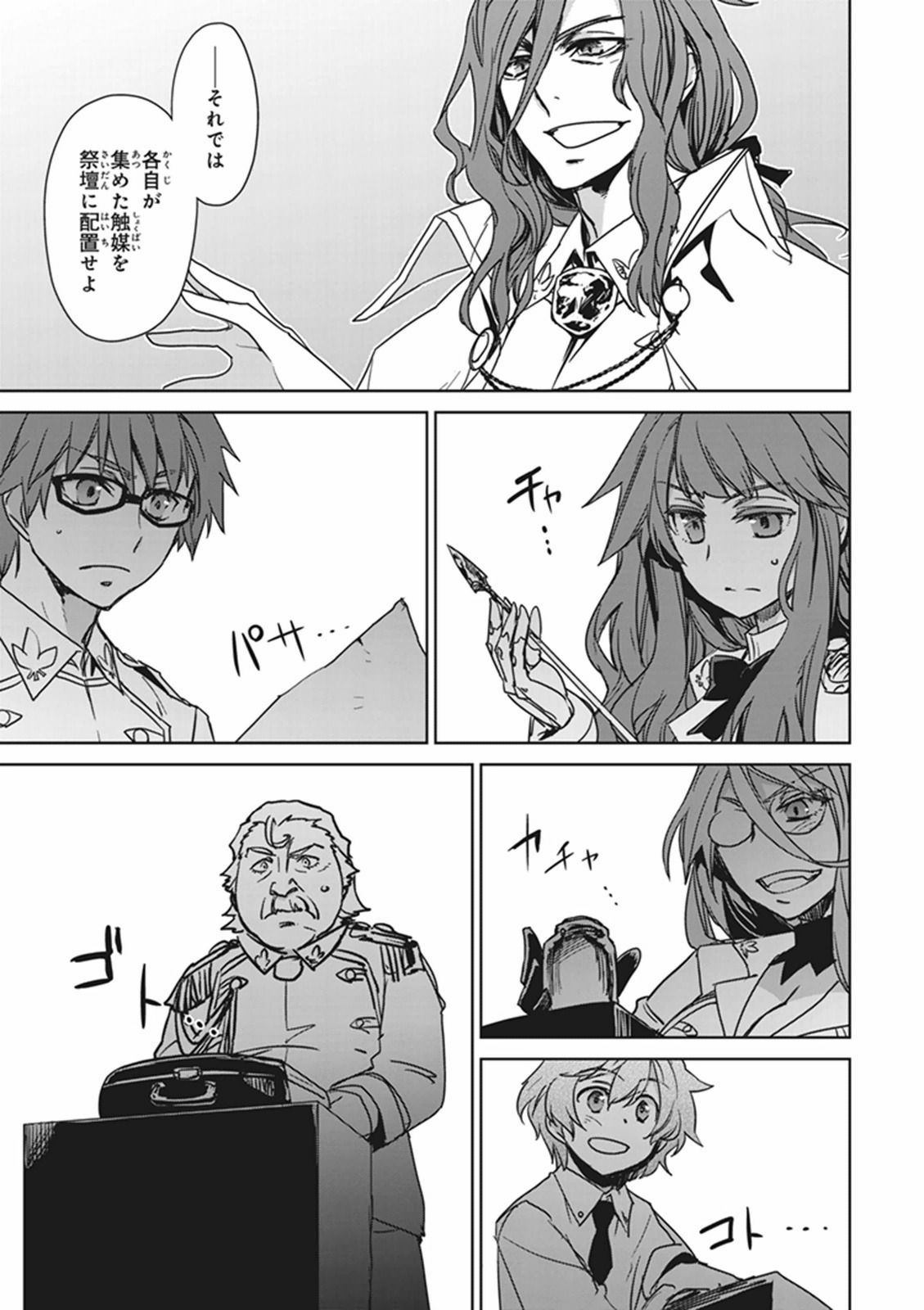 Fate/Apocrypha Chapter 1 45ページ