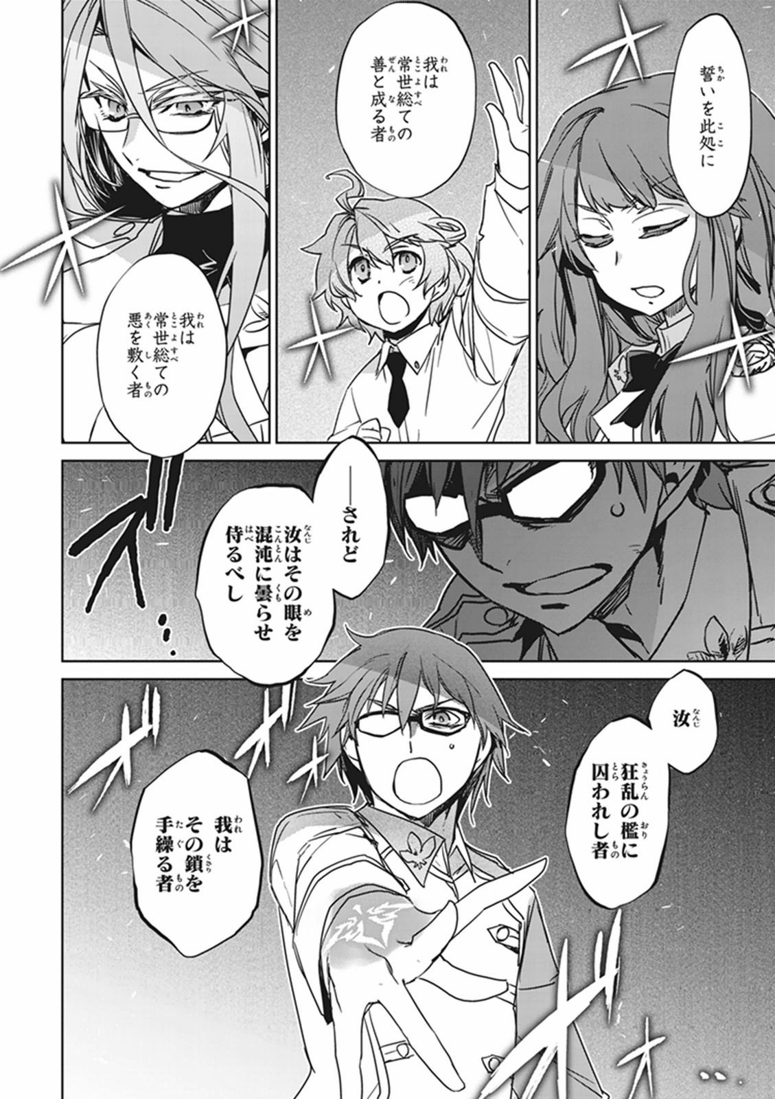 Fate/Apocrypha Chapter 1 50ページ