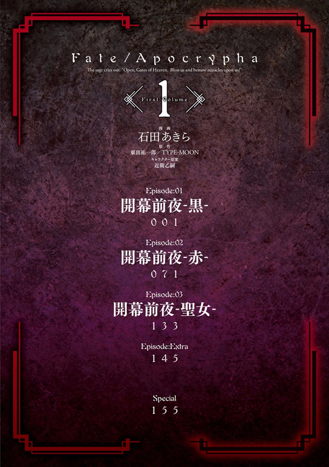 Fate/Apocrypha Chapter 1 6ページ