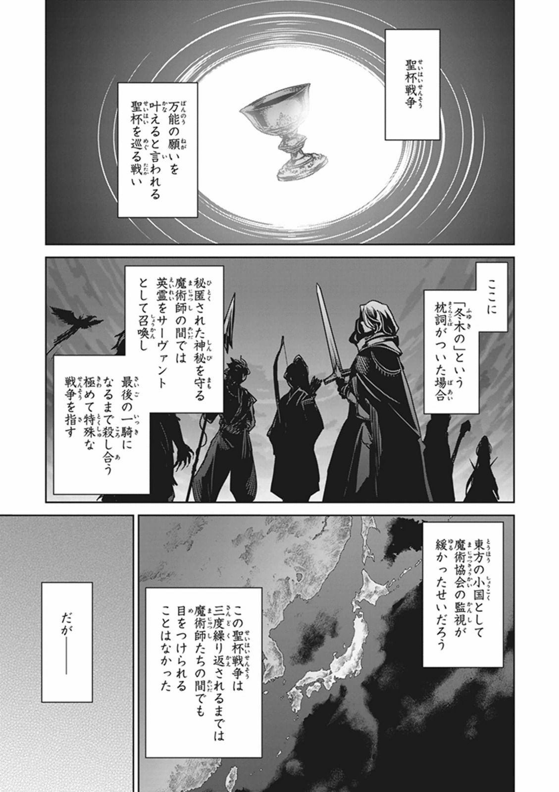 Fate/Apocrypha Chapter 1 7ページ