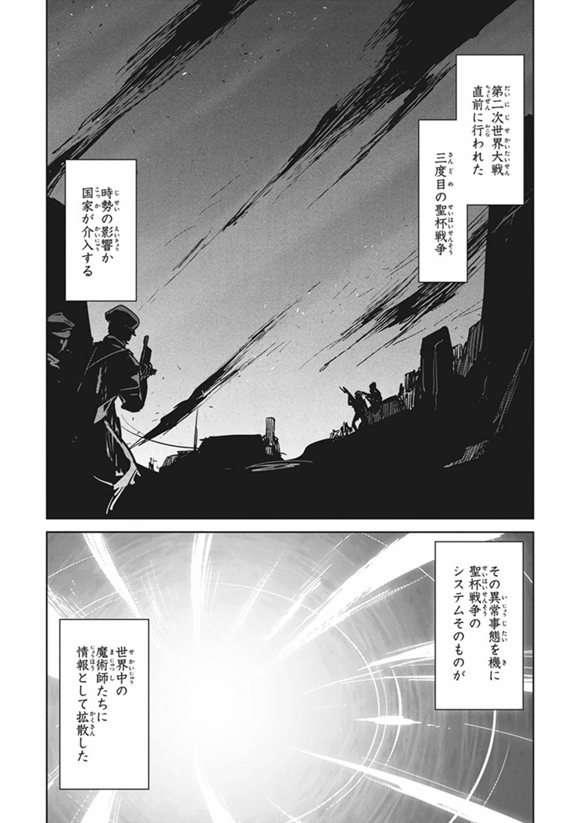 Fate/Apocrypha Chapter 1 8ページ