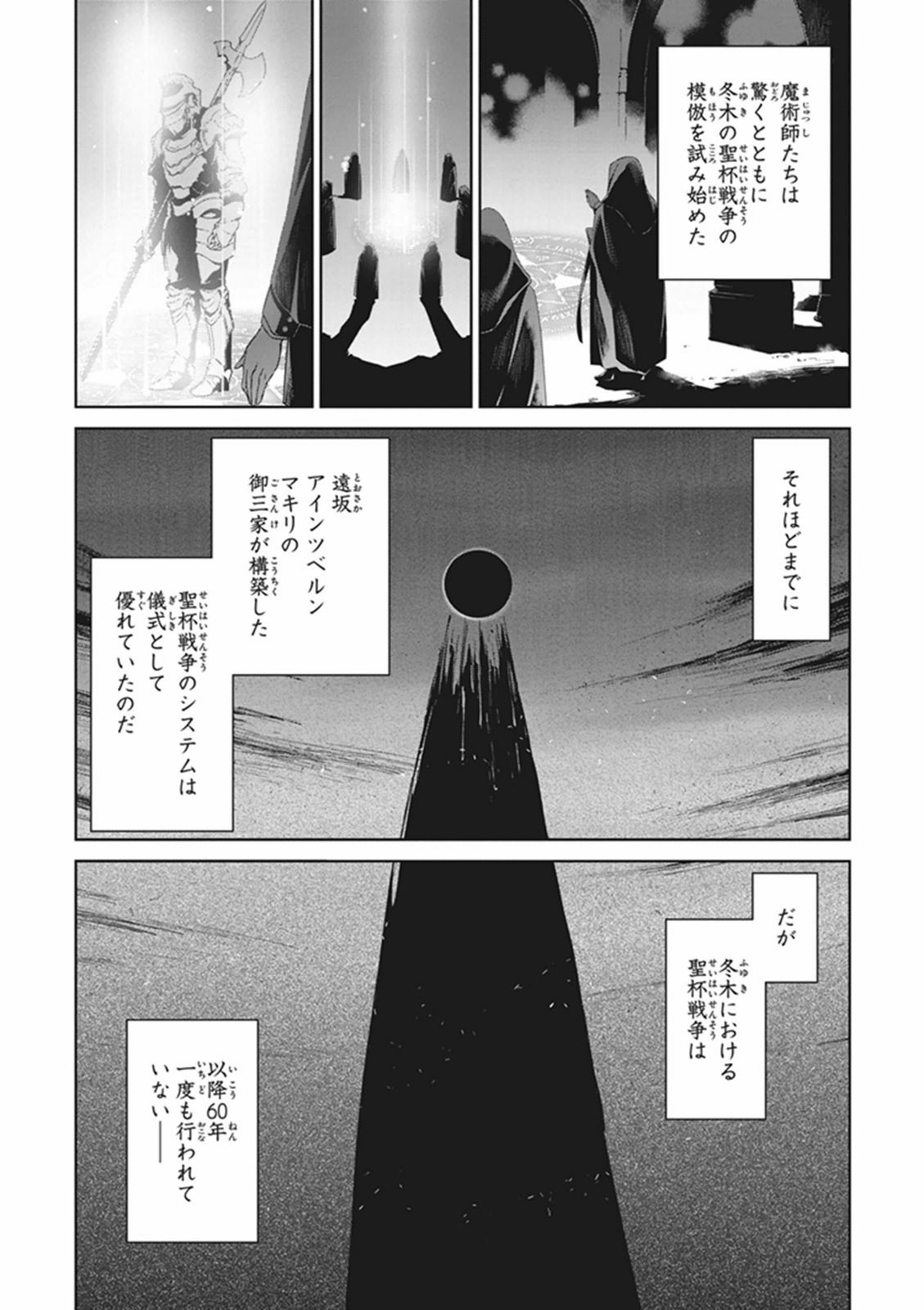 Fate/Apocrypha Chapter 1 9ページ