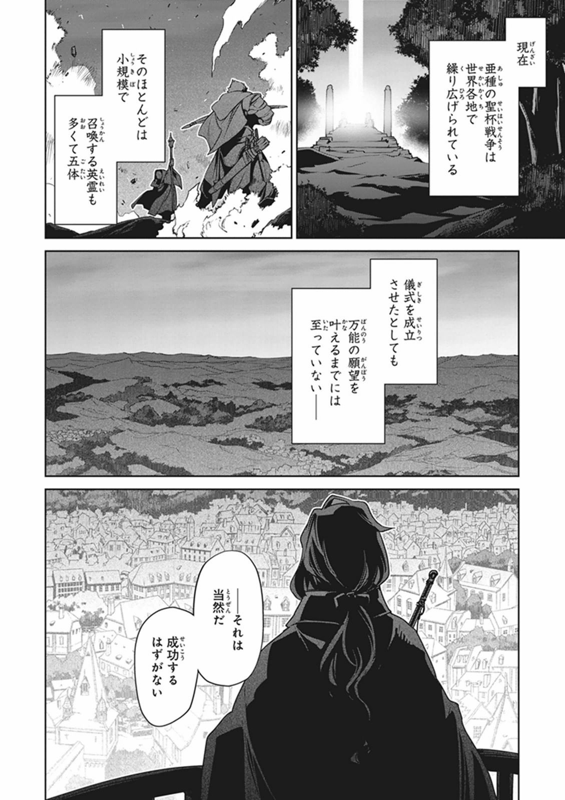 Fate/Apocrypha Chapter 1 10ページ