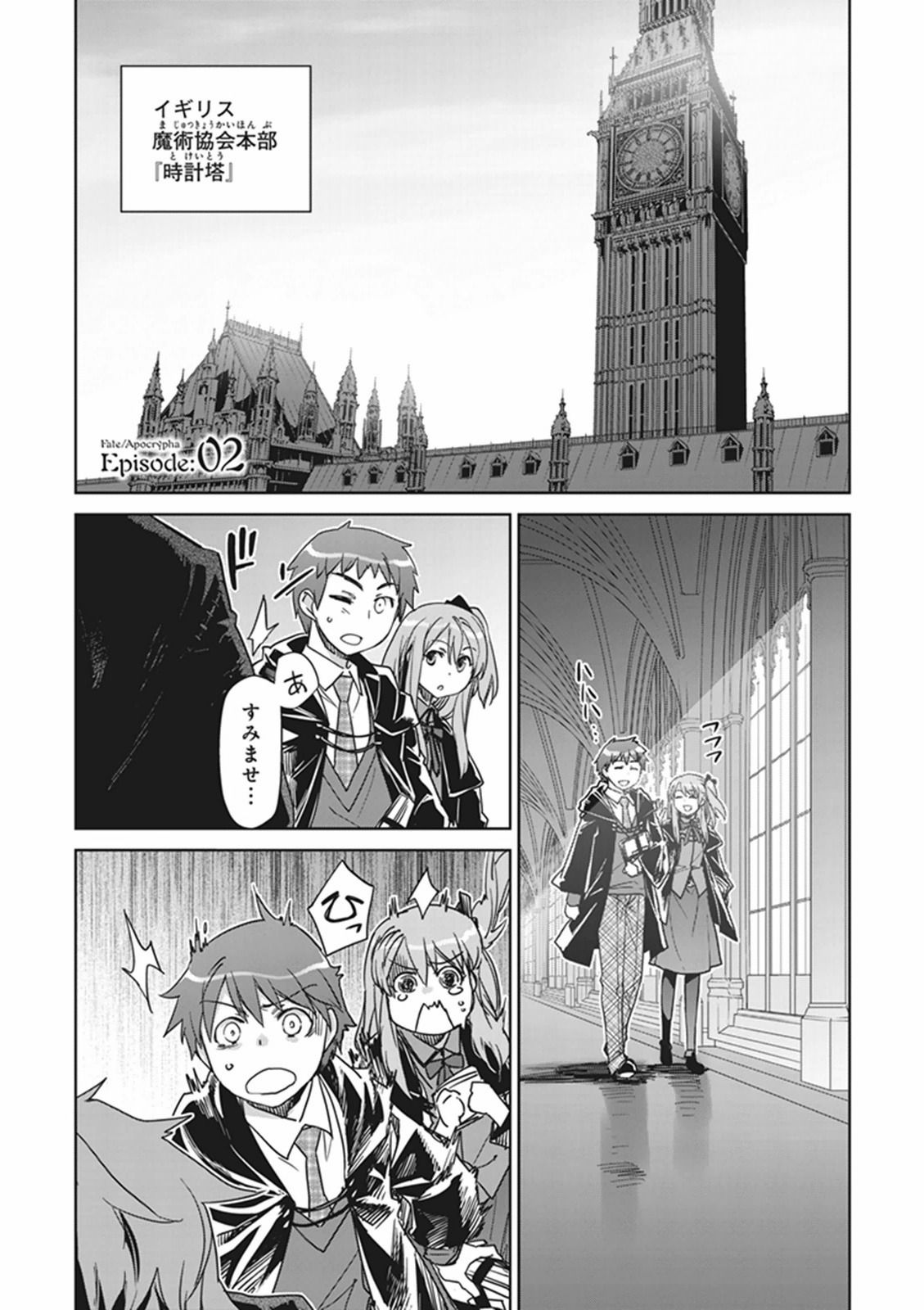 Fate/Apocrypha Chapter 2 1ページ