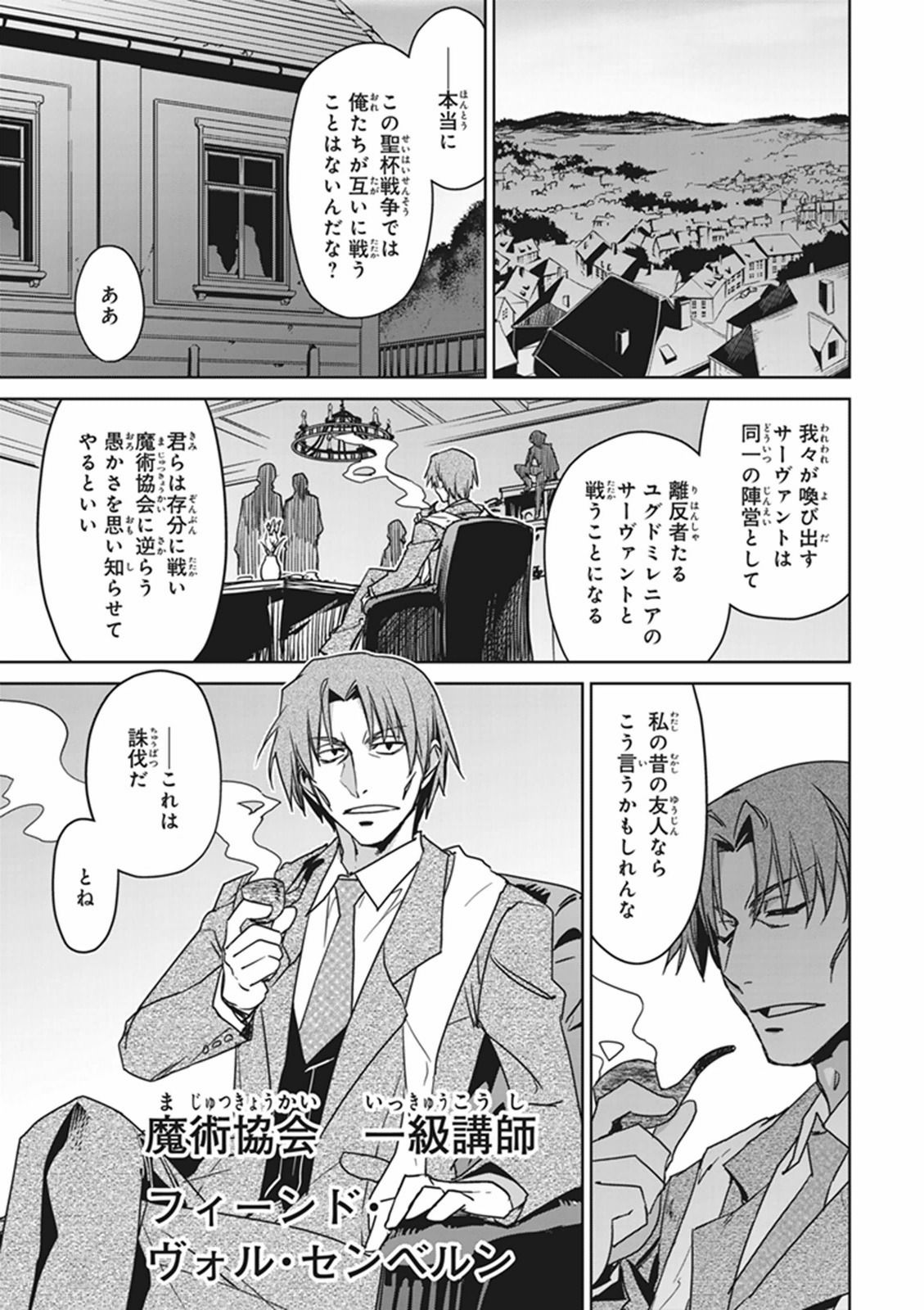 Fate/Apocrypha Chapter 2 11ページ