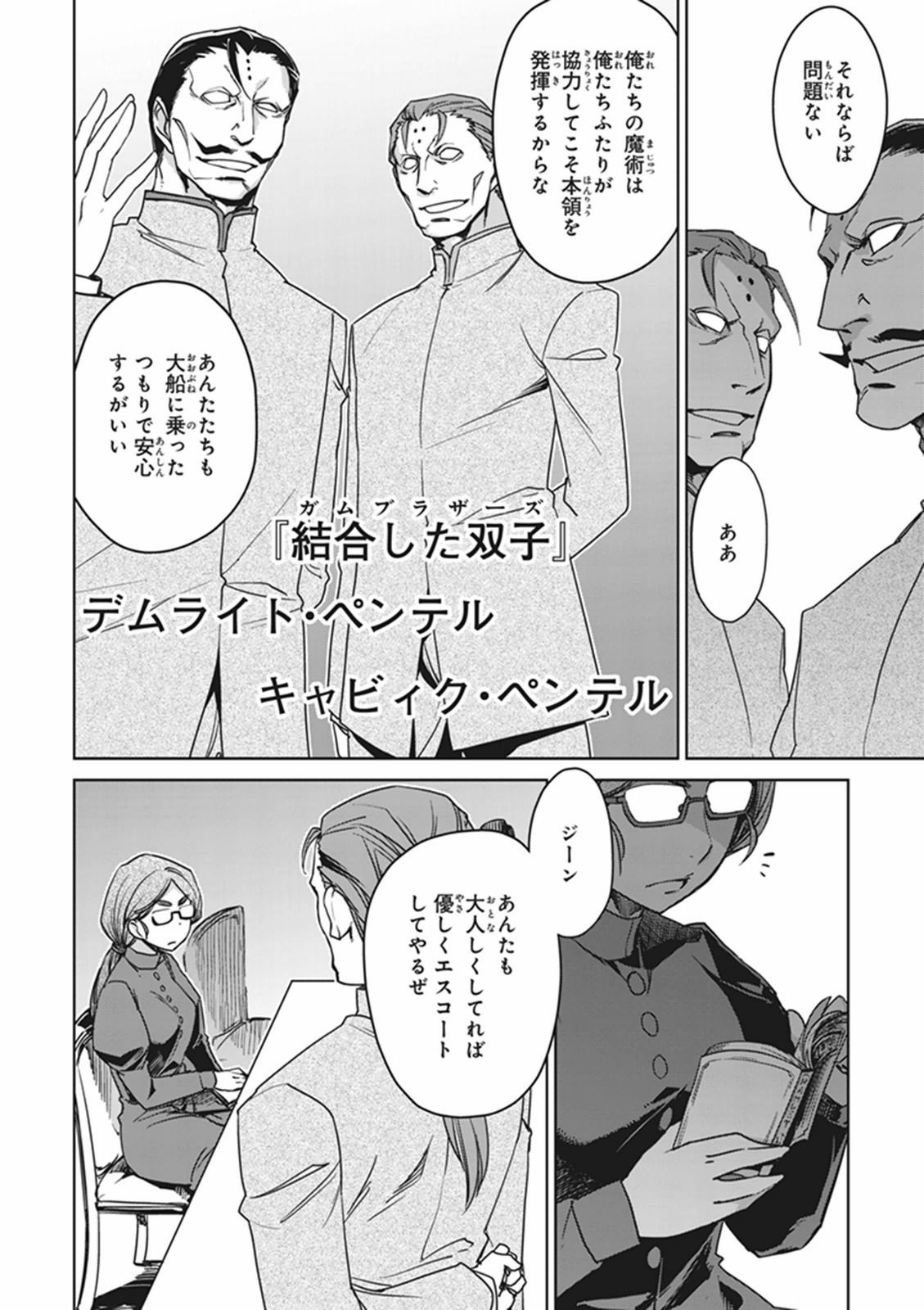 Fate/Apocrypha Chapter 2 12ページ