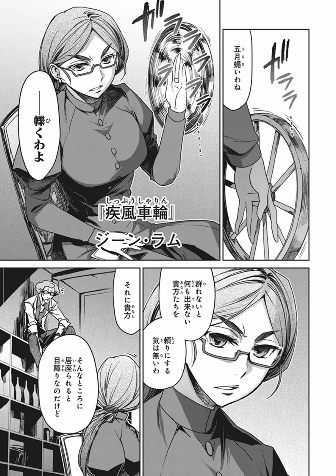 Fate/Apocrypha Chapter 2 13ページ