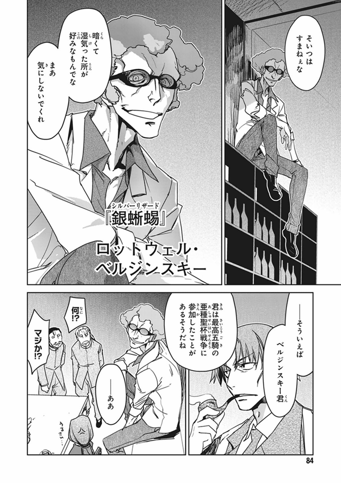 Fate/Apocrypha Chapter 2 14ページ