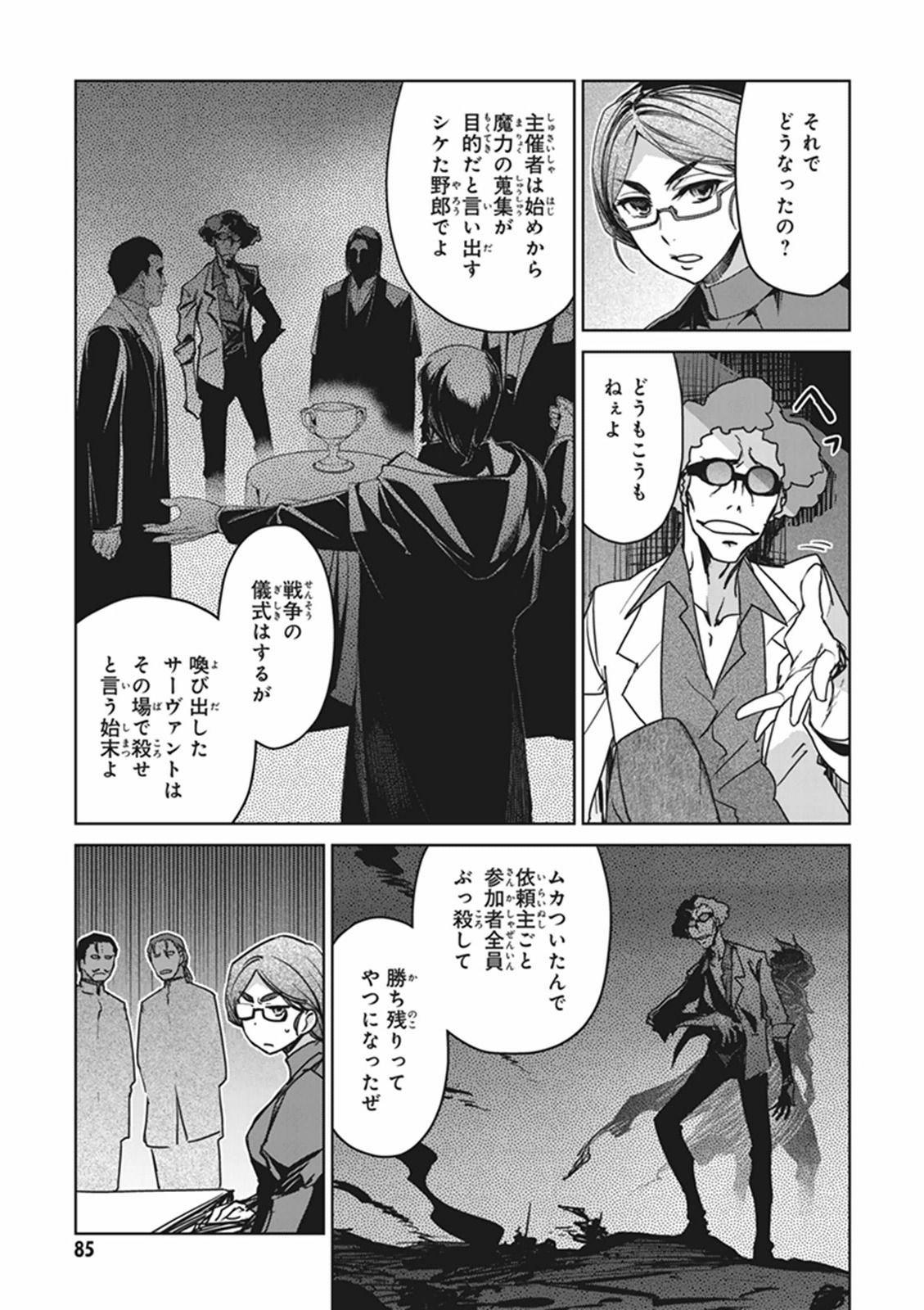 Fate/Apocrypha Chapter 2 15ページ