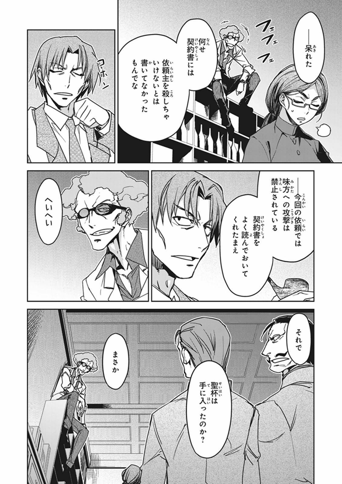 Fate/Apocrypha Chapter 2 16ページ