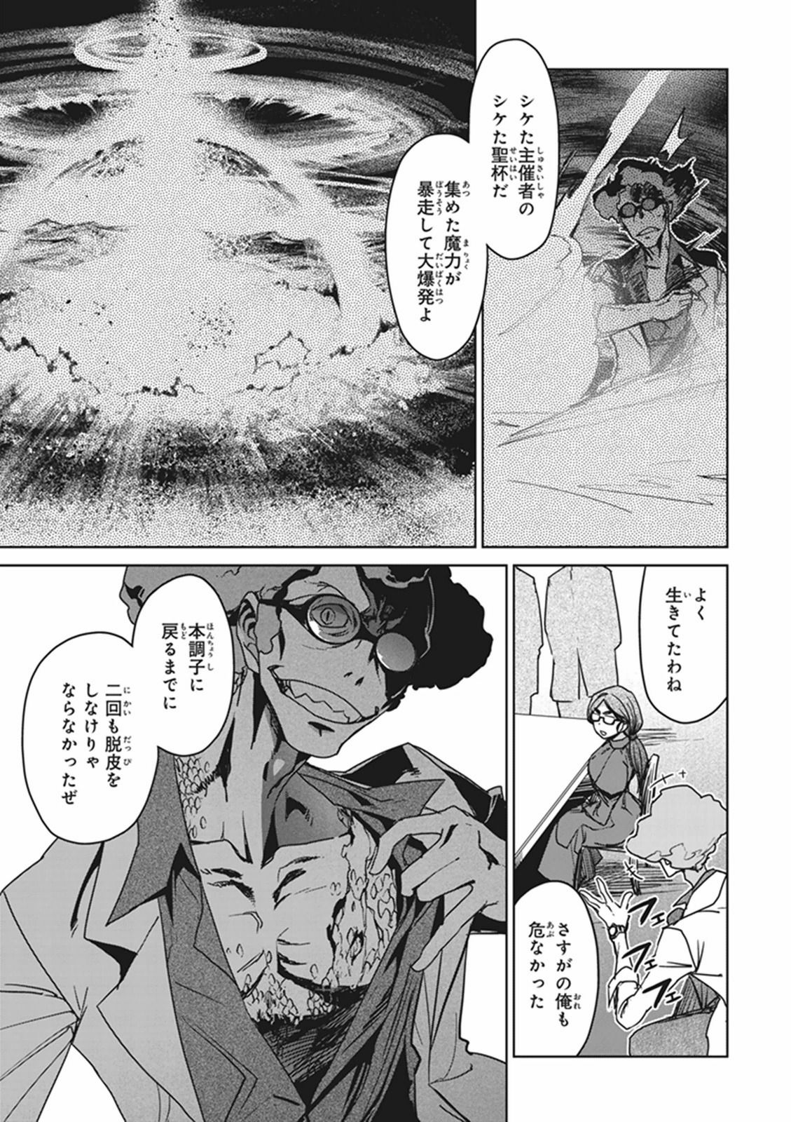 Fate/Apocrypha Chapter 2 17ページ