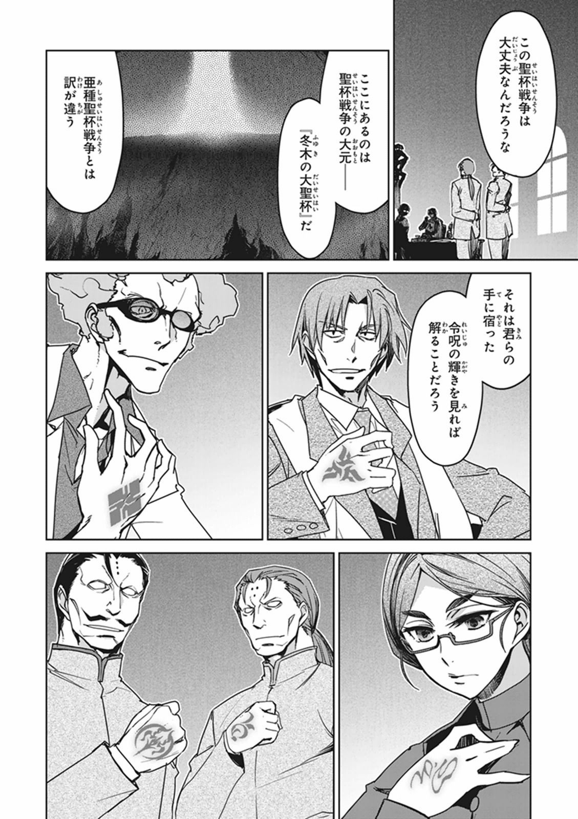 Fate/Apocrypha Chapter 2 18ページ