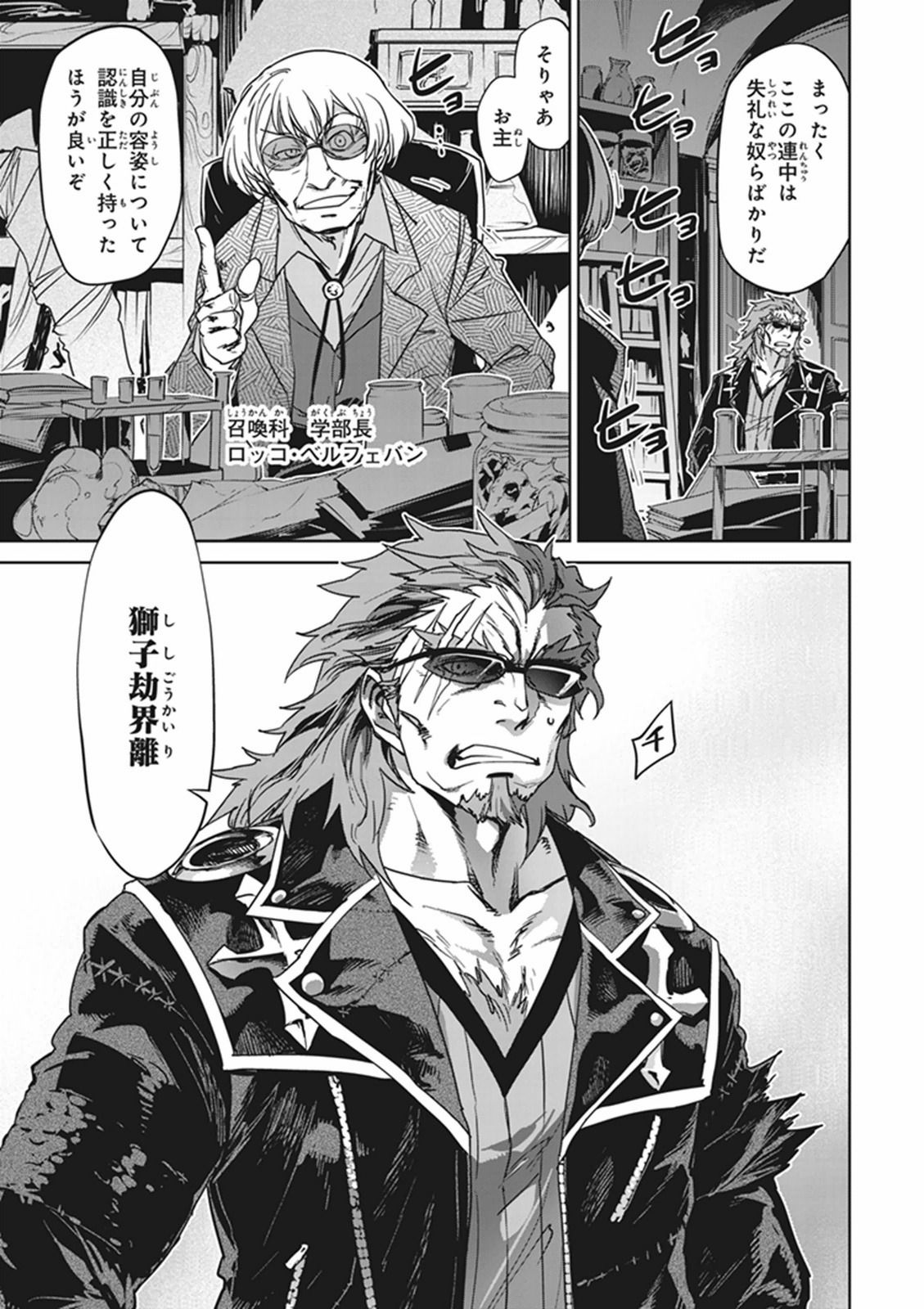 Fate/Apocrypha Chapter 2 3ページ