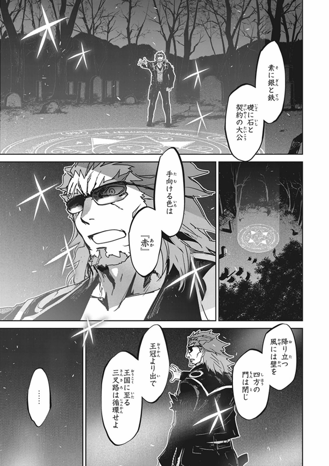 Fate/Apocrypha Chapter 2 25ページ