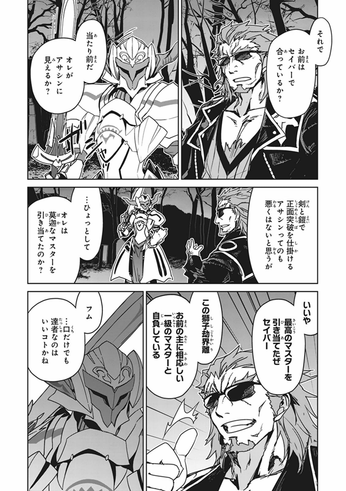 Fate/Apocrypha Chapter 2 30ページ
