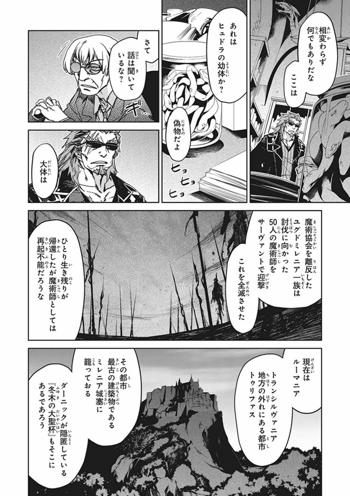 Fate/Apocrypha Chapter 2 4ページ