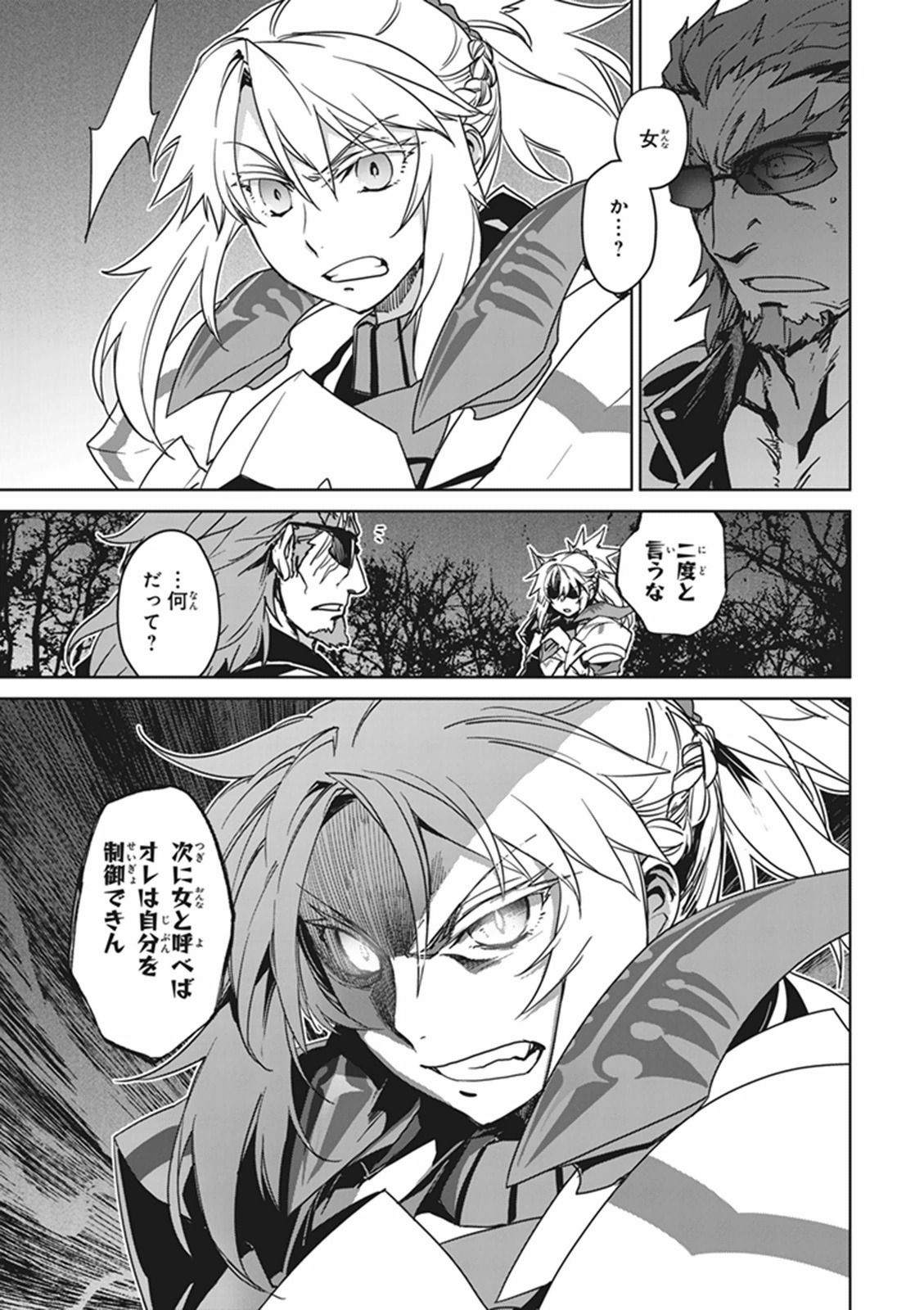 Fate/Apocrypha Chapter 2 33ページ