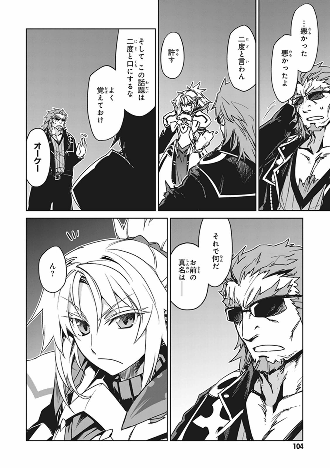 Fate/Apocrypha Chapter 2 34ページ