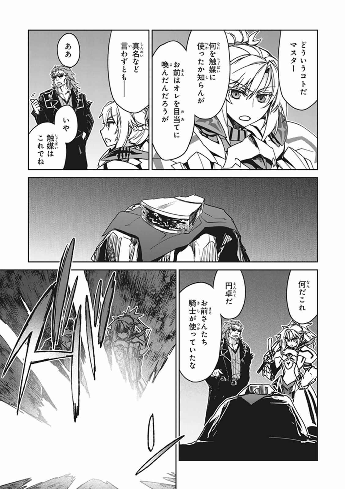 Fate/Apocrypha Chapter 2 35ページ