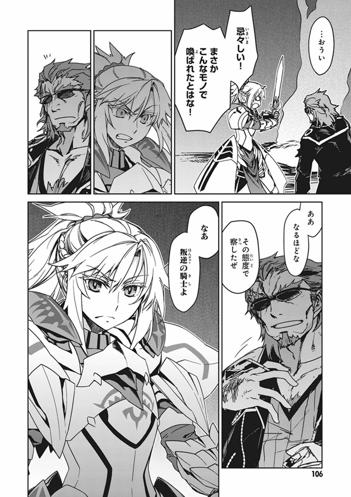 Fate/Apocrypha Chapter 2 36ページ