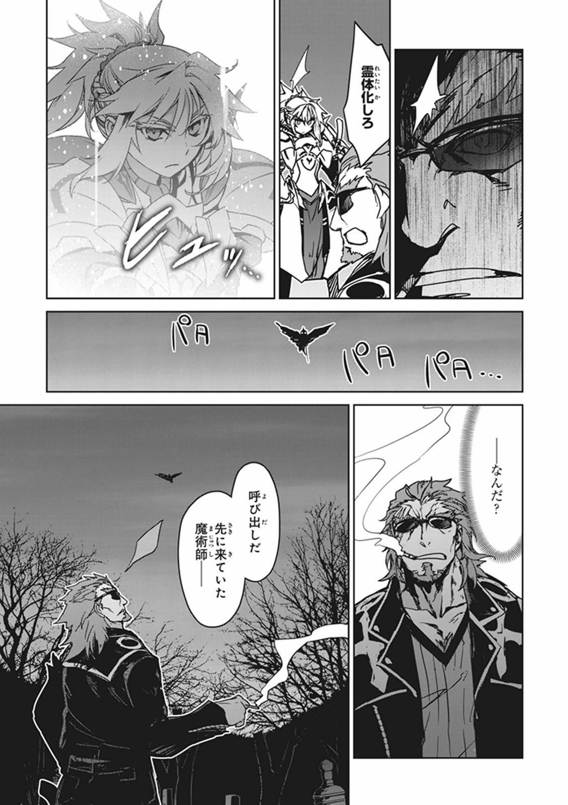 Fate/Apocrypha Chapter 2 37ページ