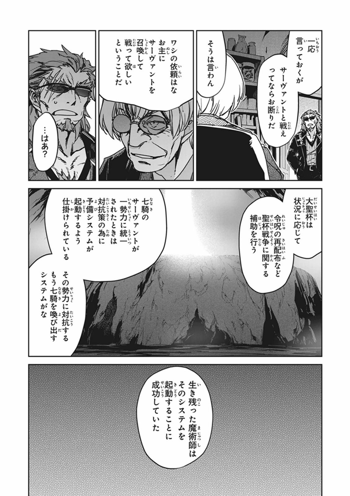 Fate/Apocrypha Chapter 2 5ページ