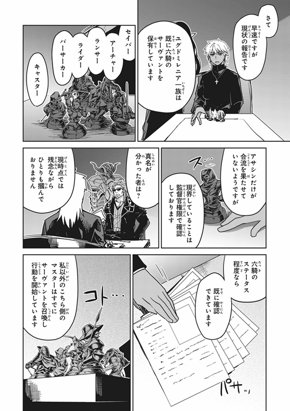 Fate/Apocrypha Chapter 2 42ページ