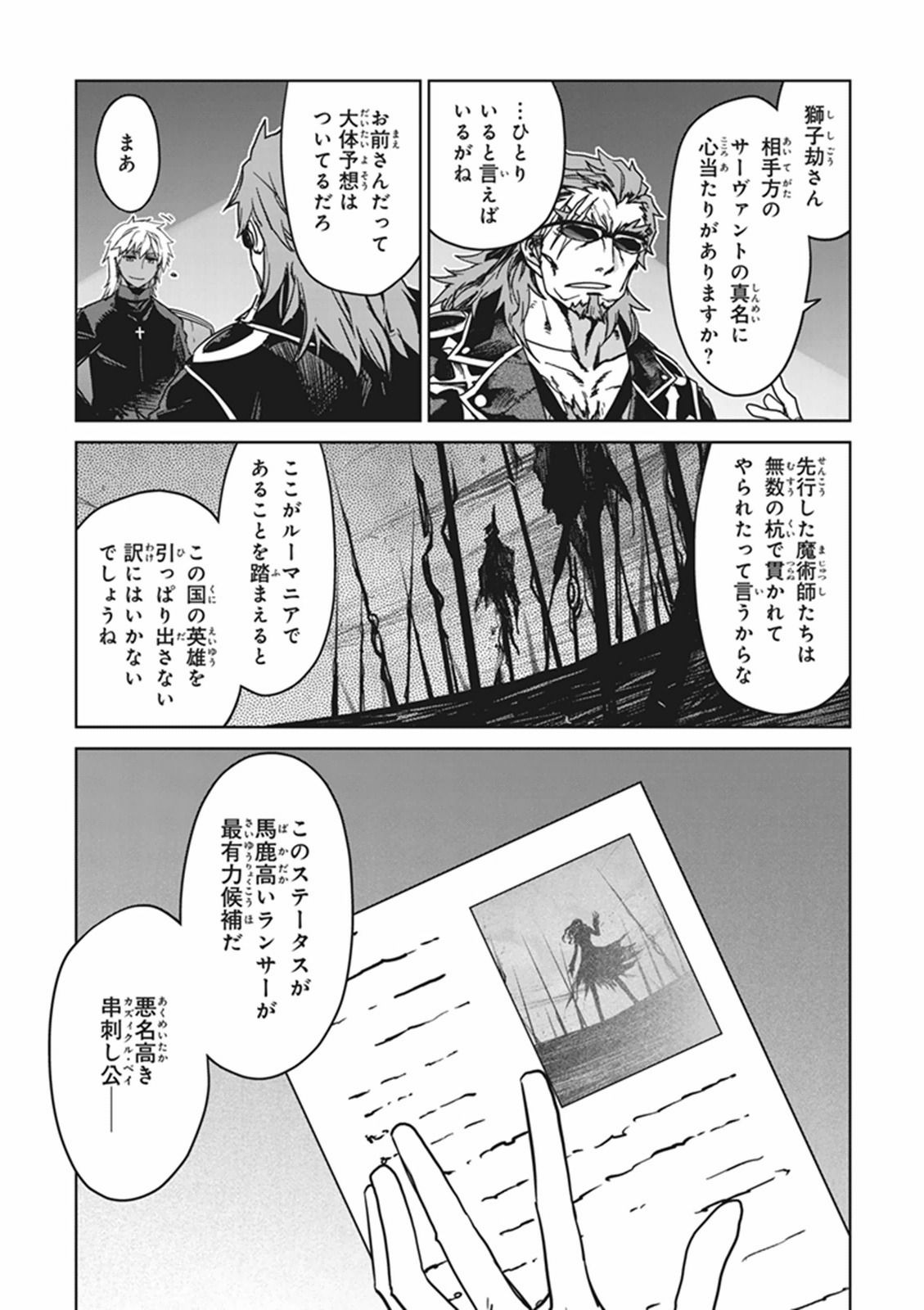 Fate/Apocrypha Chapter 2 43ページ