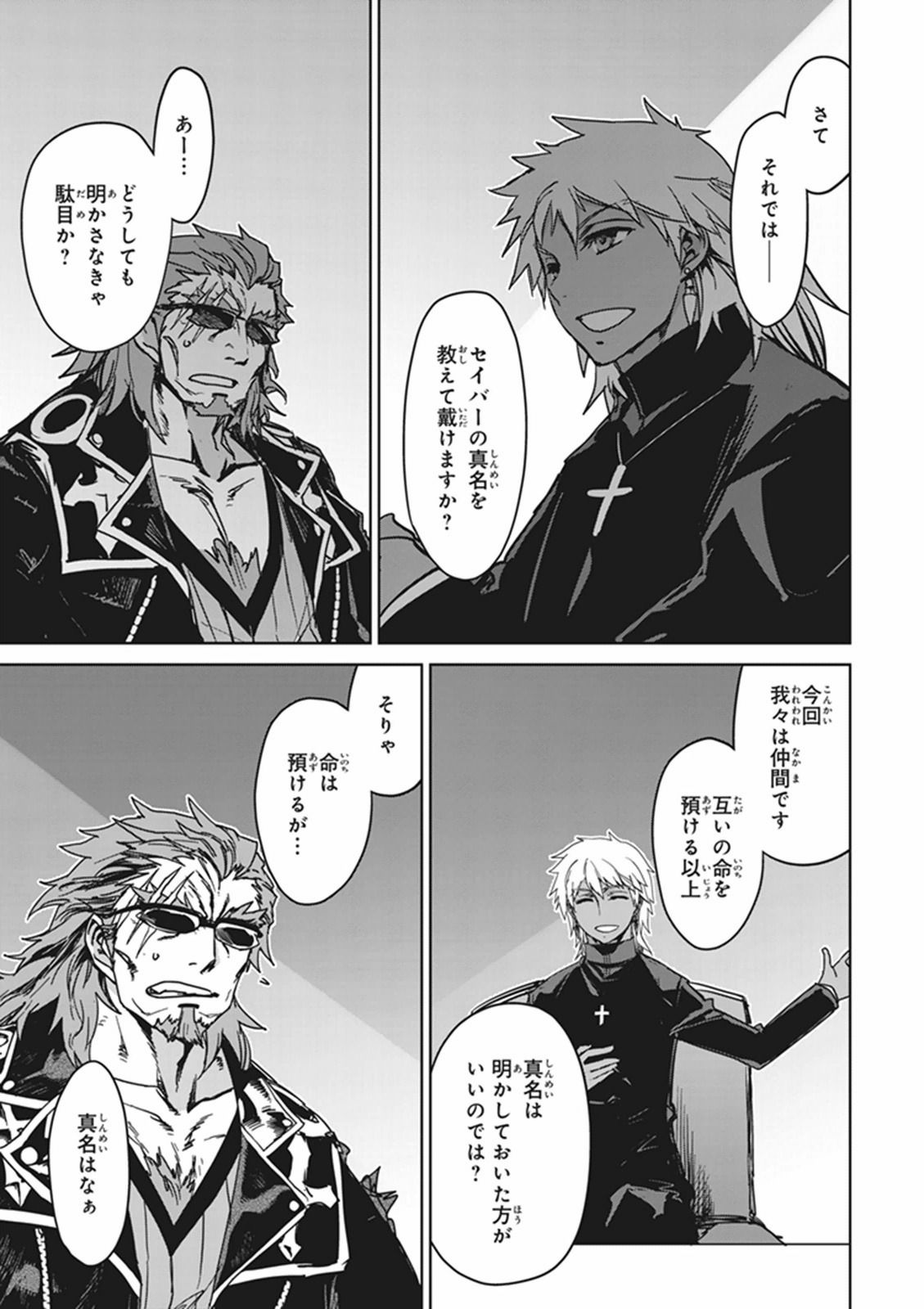 Fate/Apocrypha Chapter 2 45ページ