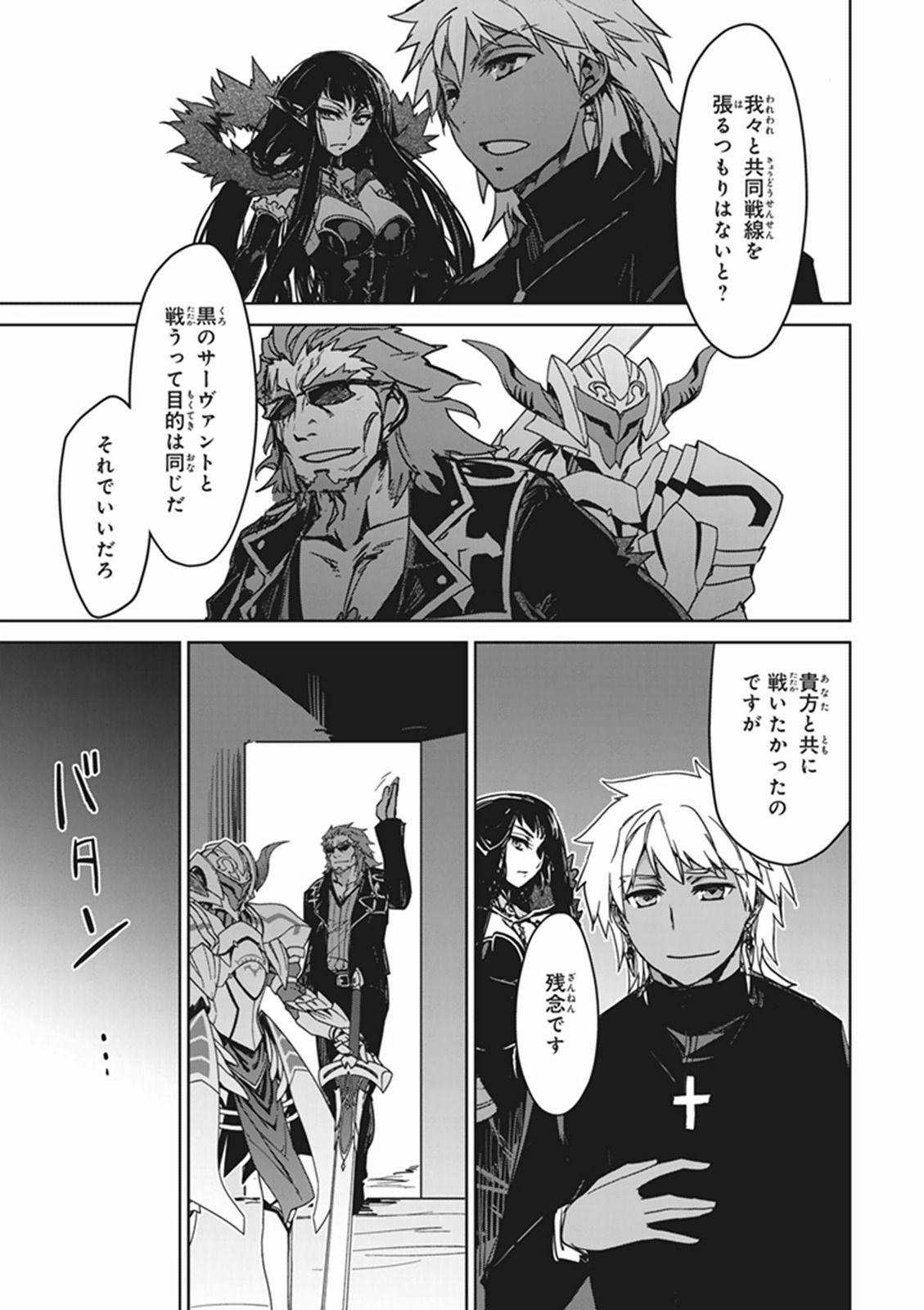 Fate/Apocrypha Chapter 2 47ページ