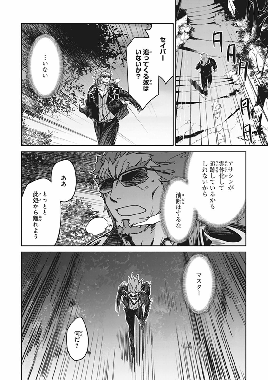 Fate/Apocrypha Chapter 2 48ページ