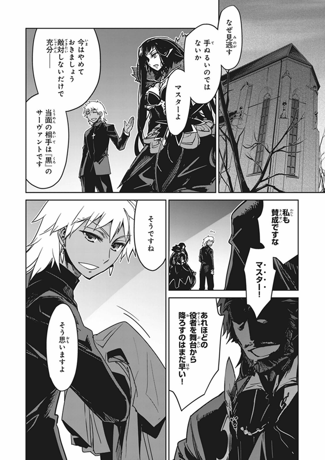 Fate/Apocrypha Chapter 2 50ページ