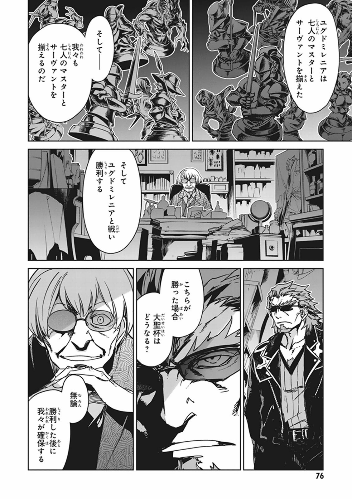 Fate/Apocrypha Chapter 2 6ページ