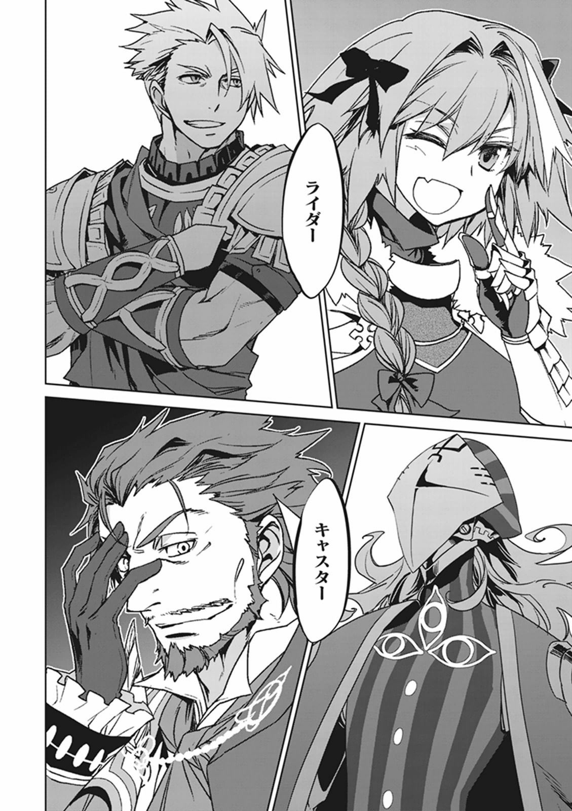 Fate/Apocrypha Chapter 2 55ページ