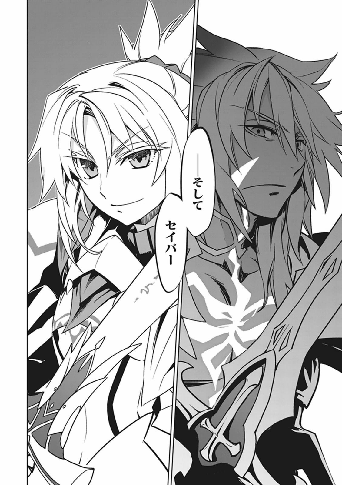 Fate/Apocrypha Chapter 2 57ページ