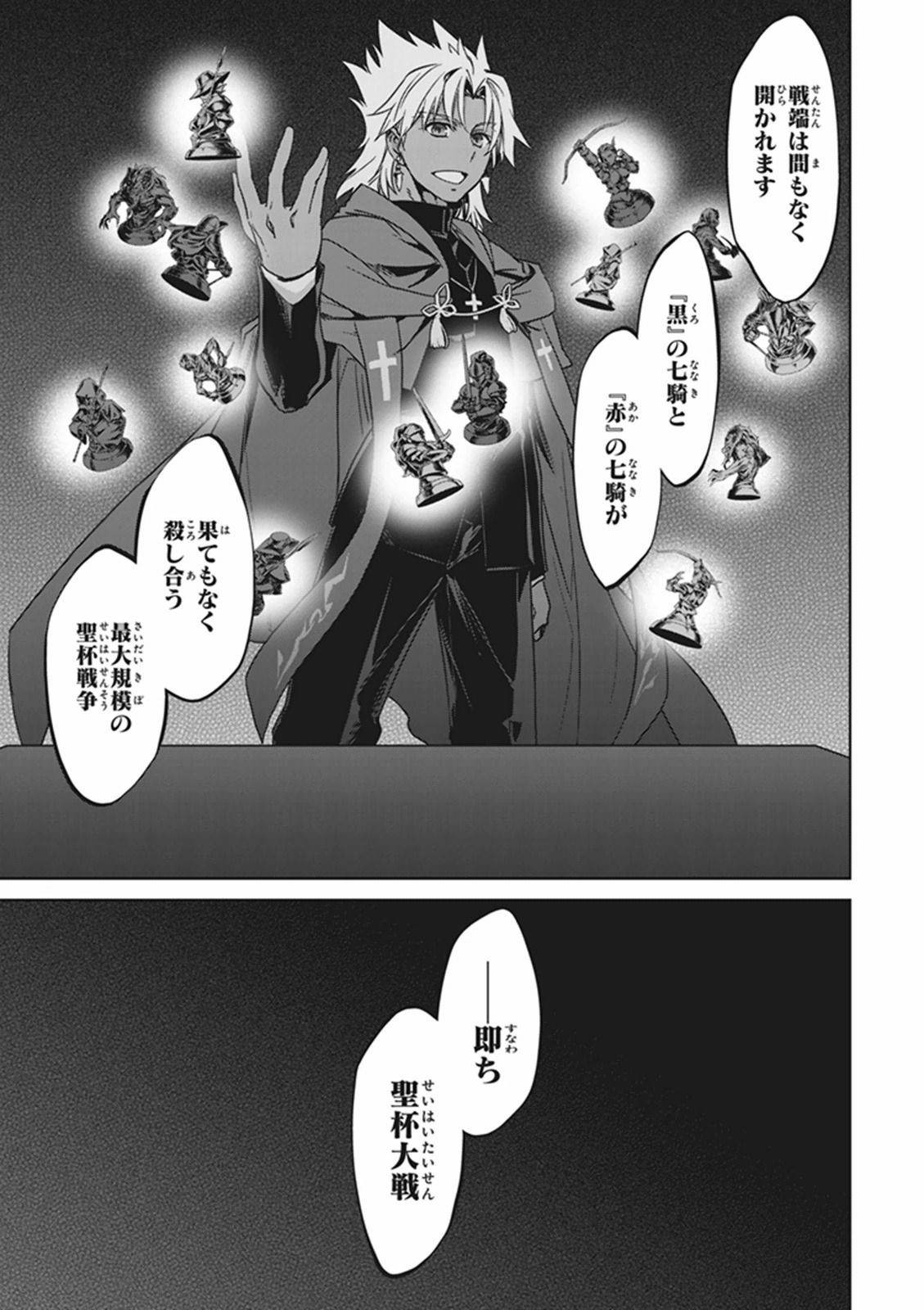 Fate/Apocrypha Chapter 2 58ページ