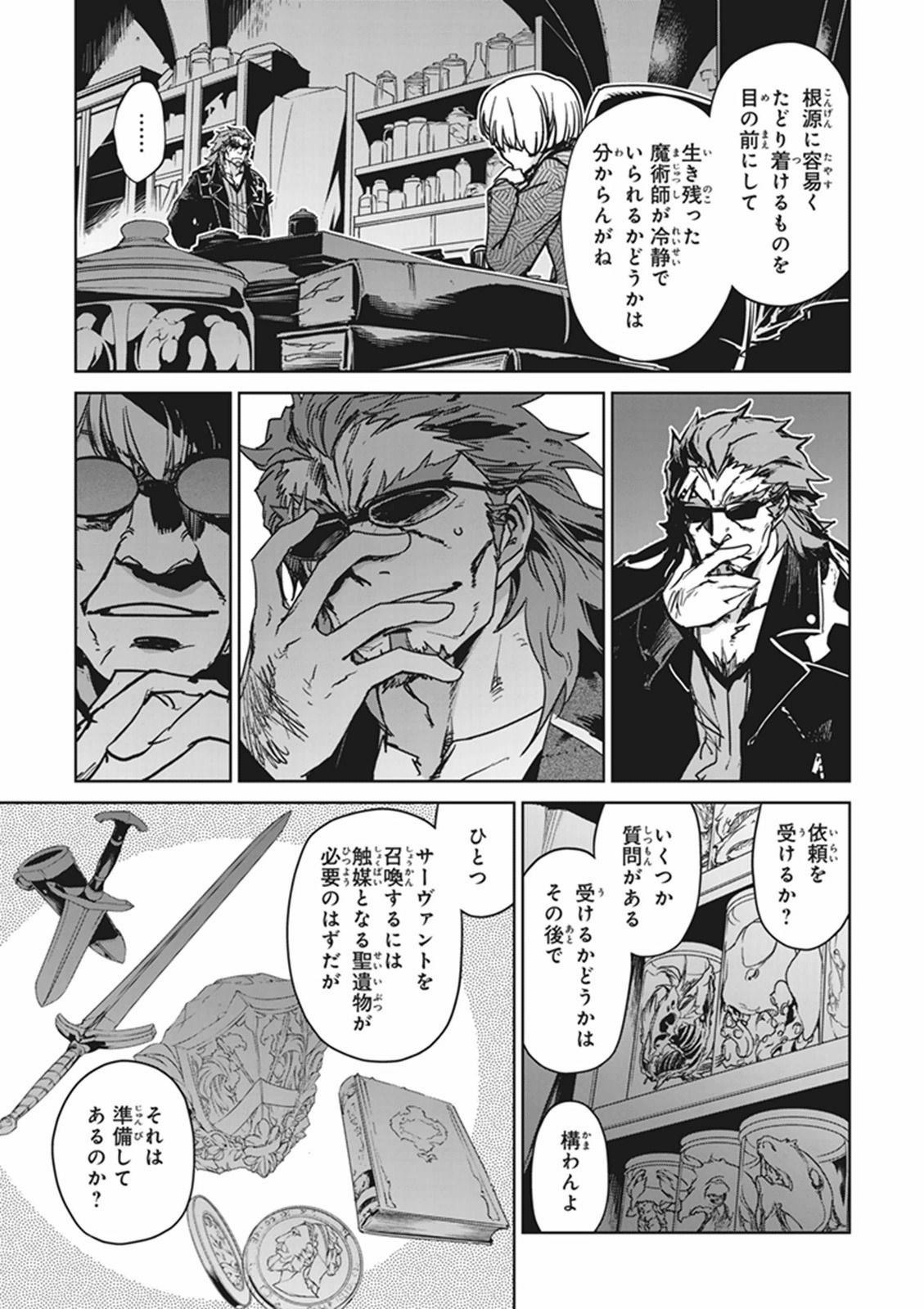 Fate/Apocrypha Chapter 2 7ページ