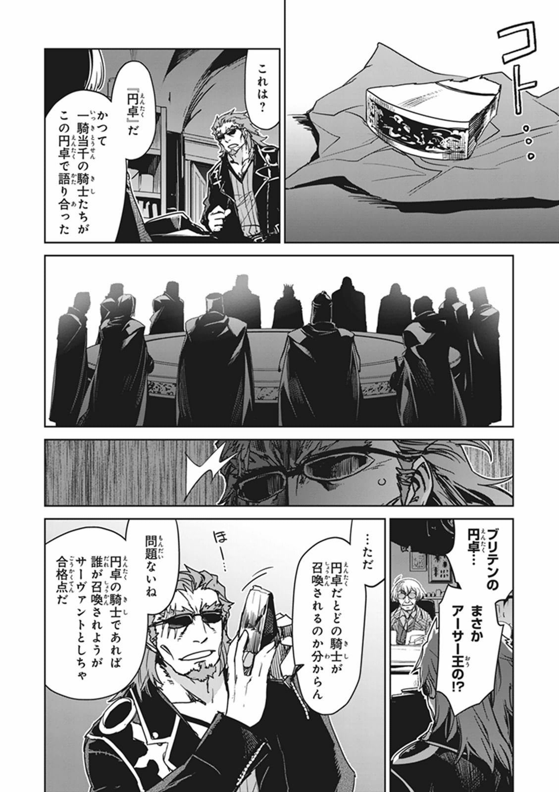 Fate/Apocrypha Chapter 2 8ページ