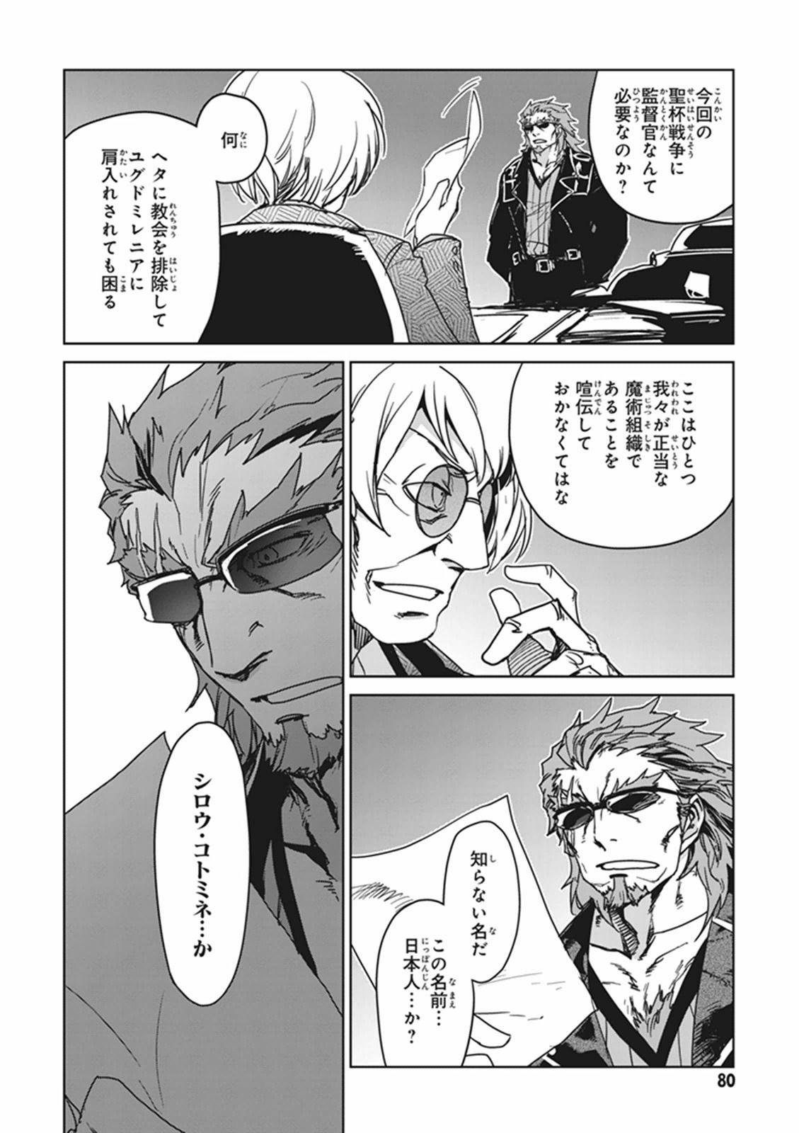Fate/Apocrypha Chapter 2 10ページ