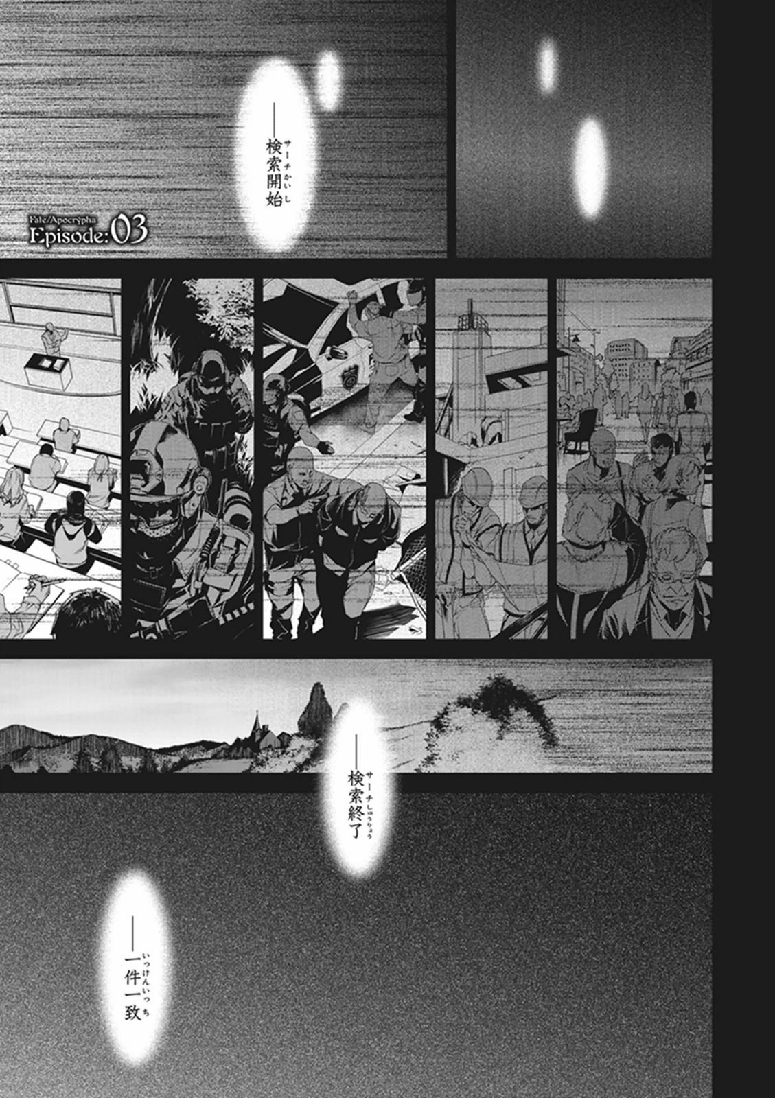 Fate/Apocrypha Chapter 3 1ページ