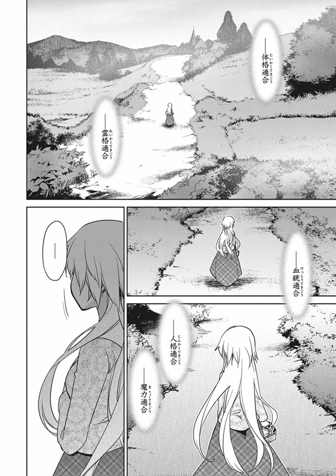 Fate/Apocrypha Chapter 3 2ページ